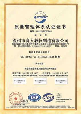 質量管理體系認證證書
